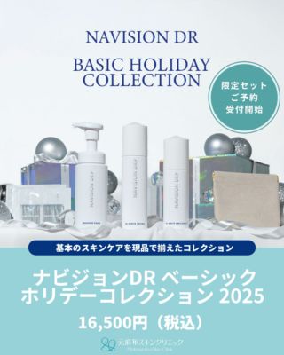 ナビジョンDR ベーシックホリデーコレクション2025 ナビジョンDR